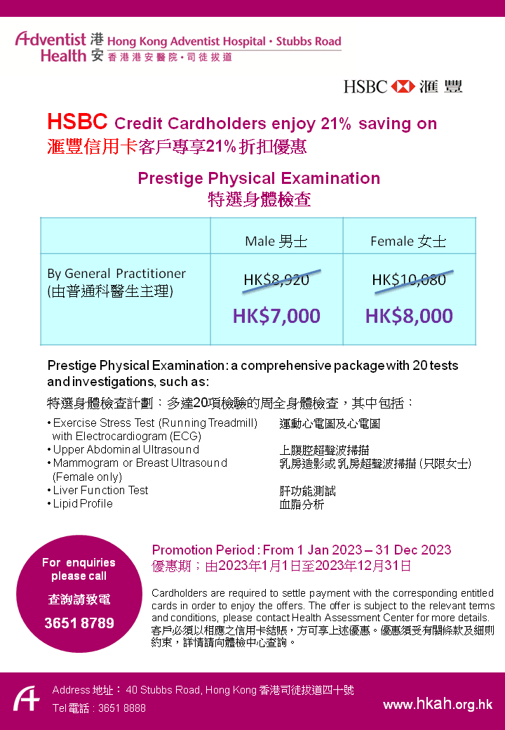 2023 - HSBC Poster Prestige